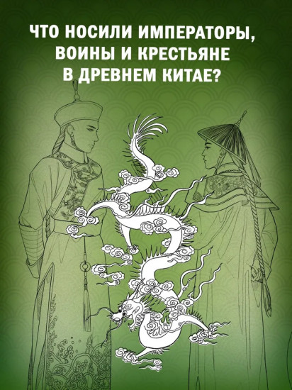 Китайский национальный костюм