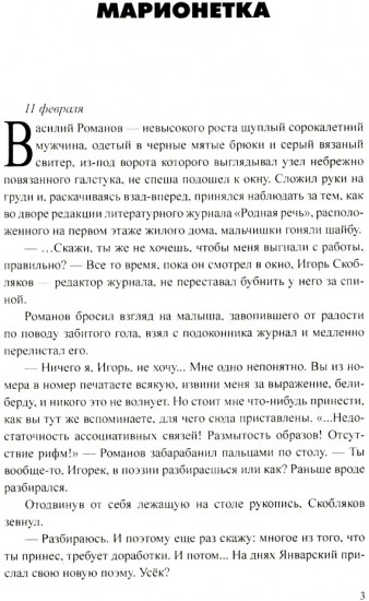 Марионетка