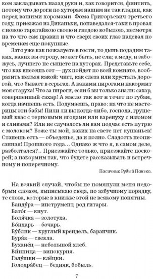 Вечера на хуторе близ Диканьки