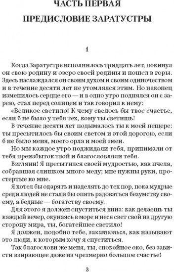Так говорил Заратустра
