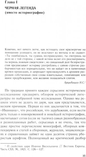 Иван Грозный. Начало пути. Очерки русской истории 30-40-х годов XVI века