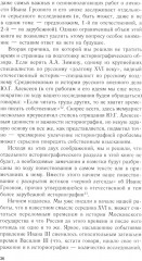 Иван Грозный. Начало пути. Очерки русской истории 30-40-х годов XVI века - Фото 3