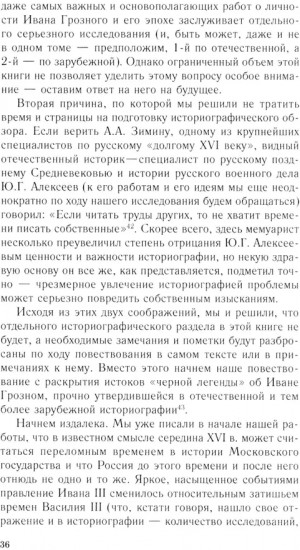 Иван Грозный. Начало пути. Очерки русской истории 30-40-х годов XVI века