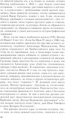 Иван Грозный. Начало пути. Очерки русской истории 30-40-х годов XVI века - Фото 5