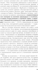 Иван Грозный. Начало пути. Очерки русской истории 30-40-х годов XVI века - Фото 6