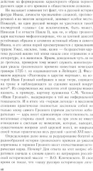 Иван Грозный. Начало пути. Очерки русской истории 30-40-х годов XVI века - Фото 7