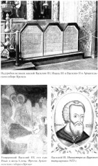 Иван Грозный. Начало пути. Очерки русской истории 30-40-х годов XVI века - Фото 9