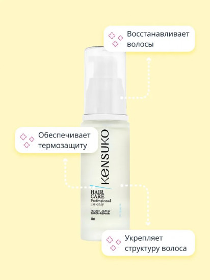 Сыворотка для волос восстанавливающая