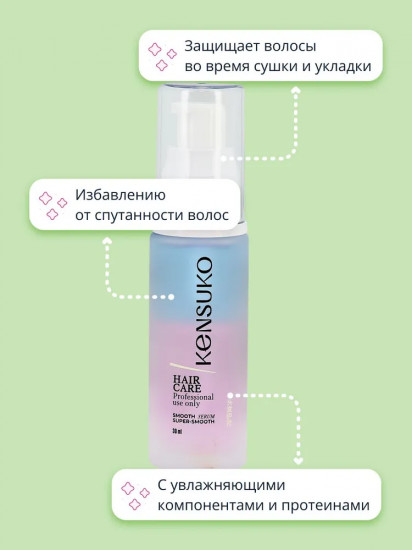 Сыворотка для волос разглаживающая