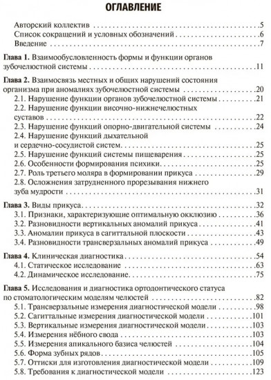 Пропедевтика ортодонтии