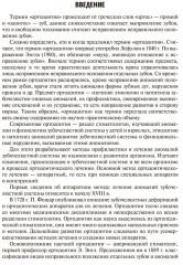 Пропедевтика ортодонтии - Фото 3