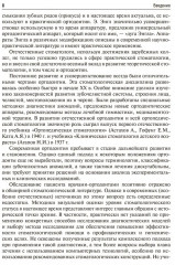 Пропедевтика ортодонтии - Фото 4