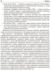 Пропедевтика ортодонтии - Фото 6