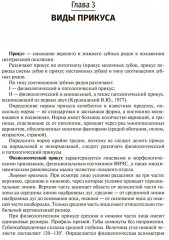 Пропедевтика ортодонтии - Фото 7