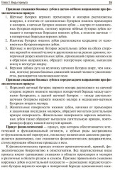 Пропедевтика ортодонтии - Фото 10