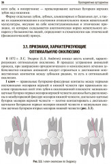 Пропедевтика ортодонтии - Фото 11