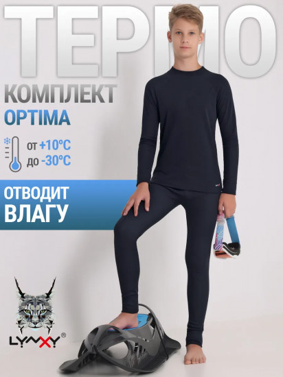 Термокомплект для мальчиков