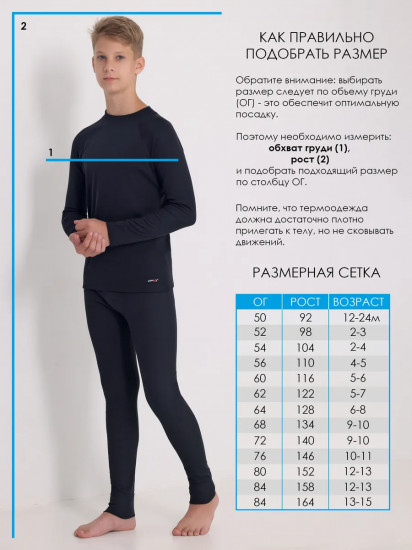 Термокомплект для мальчиков