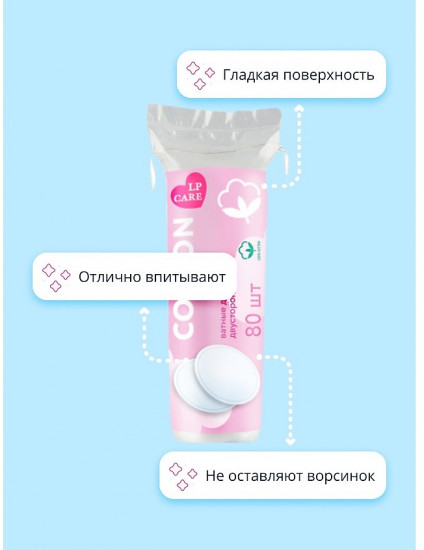 Диски ватные двусторонние
