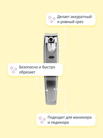 Книпсер для ногтей малый