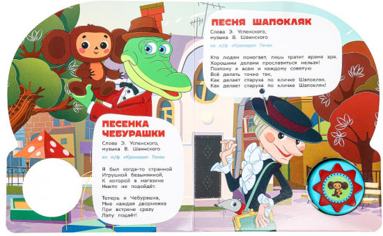 Книга музыкальная «Мульт-песенки»