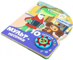 Книга музыкальная «Мульт-песенки» - Фото 6