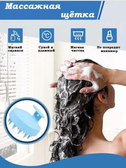Щетка массажная для волос и мытья головы