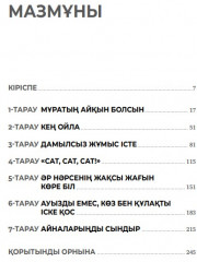 Пайдалы бола бiл. Өмірдің жеті қағидасы - Фото 2