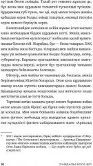 Пайдалы бола бiл. Өмірдің жеті қағидасы - Фото 6