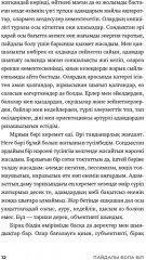 Пайдалы бола бiл. Өмірдің жеті қағидасы - Фото 8