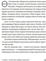 Пайдалы бола бiл. Өмірдің жеті қағидасы - Фото 9