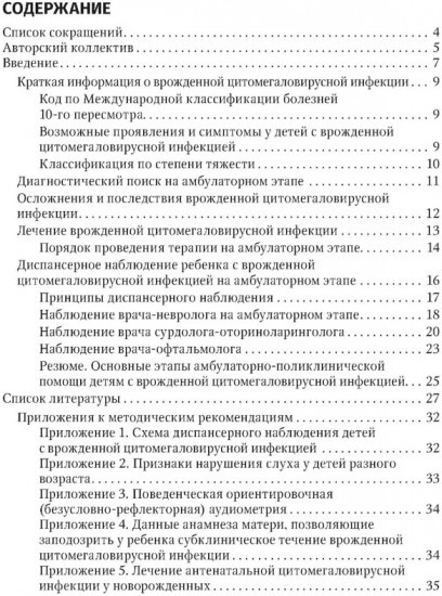 Оказание амбулаторно-поликлинической помощи детям с врожденной цитомегаловирусной инфекцией