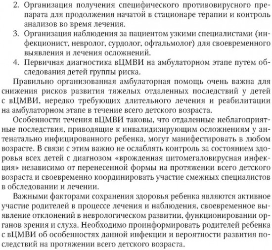 Оказание амбулаторно-поликлинической помощи детям с врожденной цитомегаловирусной инфекцией