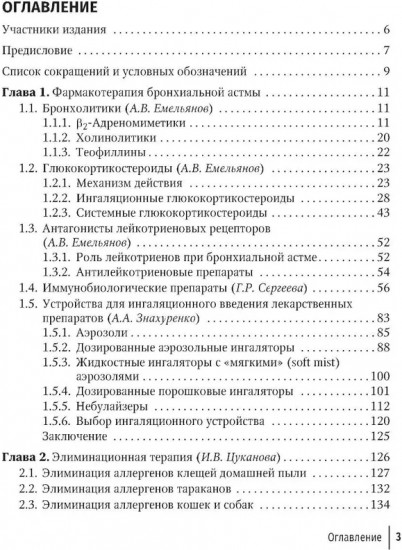 Рациональная терапия бронхиальной астмы