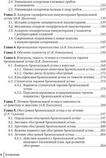 Рациональная терапия бронхиальной астмы