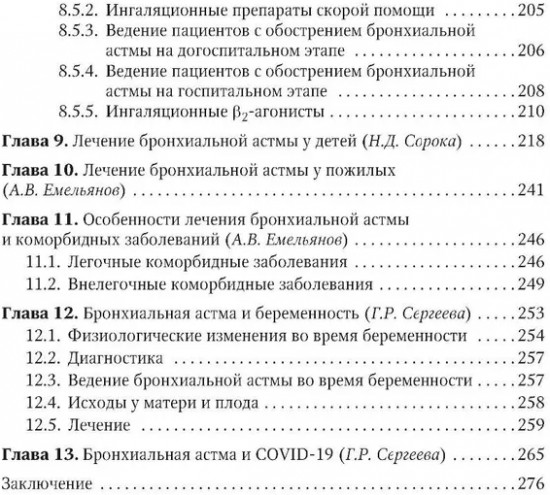 Рациональная терапия бронхиальной астмы