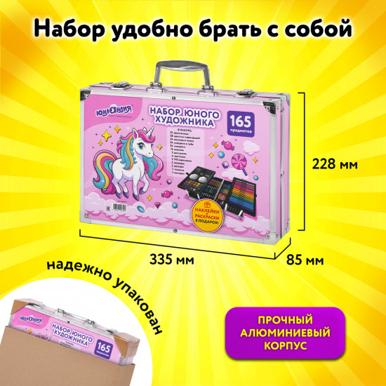 Набор юного художника