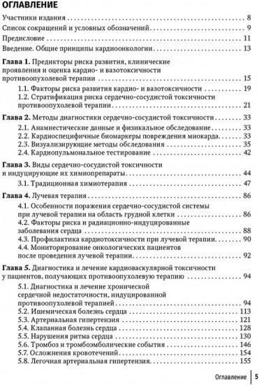 Кардиоонкология. Руководство для врачей