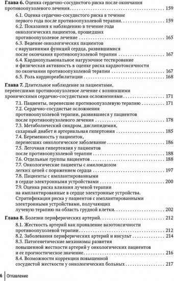 Кардиоонкология. Руководство для врачей