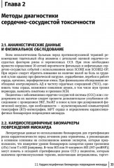 Кардиоонкология. Руководство для врачей - Фото 7