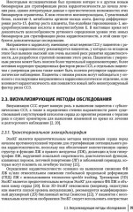 Кардиоонкология. Руководство для врачей - Фото 9