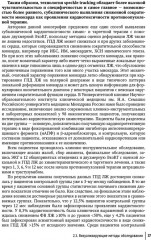 Кардиоонкология. Руководство для врачей - Фото 11