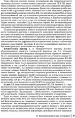 Кардиоонкология. Руководство для врачей - Фото 13