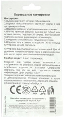 Татуировки переводные «Герои» - Фото 4