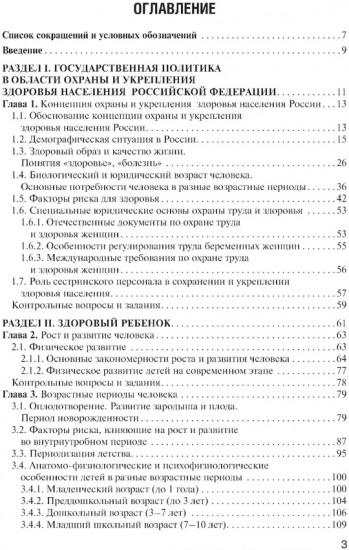 Здоровый человек и его окружение