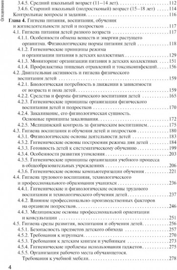 Здоровый человек и его окружение