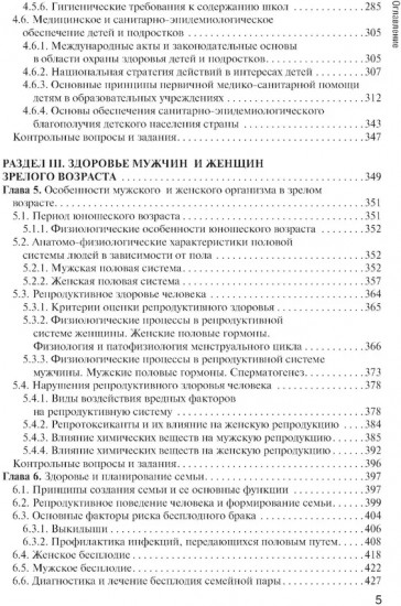 Здоровый человек и его окружение