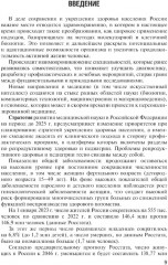 Здоровый человек и его окружение - Фото 5