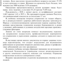 Здоровый человек и его окружение - Фото 6