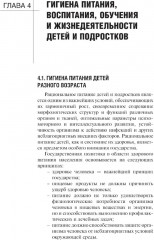 Здоровый человек и его окружение - Фото 7